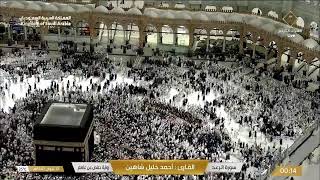 🔴Live Makkah Today | بث مباشر | قناة القرآن الكريم Makkah Live TV