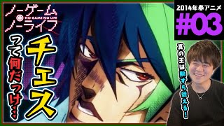 ノーゲーム・ノーライフ 同時視聴