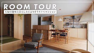 【ルームツアー】趣味の多いご家族の希望を叶えた木のマンションリノベーションNstyle建築工房