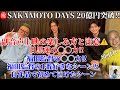 【目黒蓮】『SAKAMOTO DAYS』副音声上映の楽しみ方と注意点⚠️