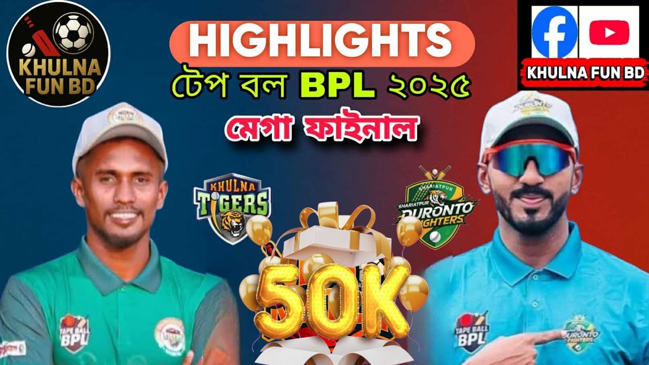 টেপ বল বিপিএল, বিগ  ফাইনাল। খুলনা বনাম শরীয়তপুর। #cricket #khulna #six #vairalvideo 