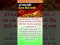 #gujaratinews #gujaratsamachar #gujratupdate #shorts #trending #viral #shortsfeed #youtubeshorts #yt