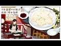 増田俊樹さんの声で作る「中国 春節の水餃子」|ボイレピ♪ 朝ごはん #22