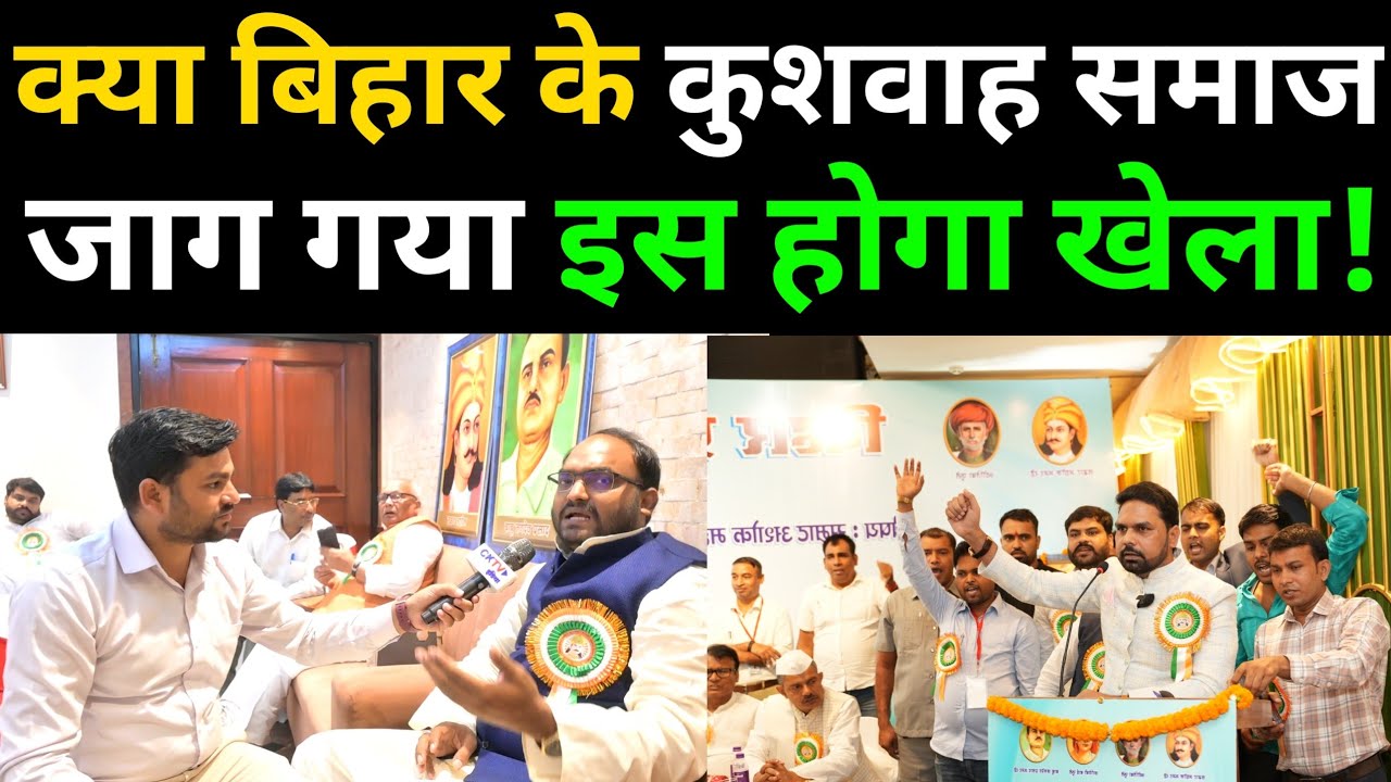क्या बिहार के Kushwaha समाज जाग गया इस बार होगा खेला! @chitranjankushwaha5954