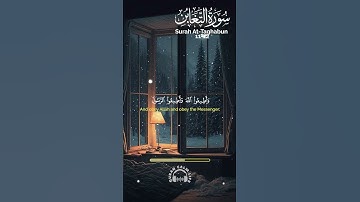 ما أصاب من مصيبة الا باذن الله | رعد الكردي | سورة التغابن | Surah At-Taghabun