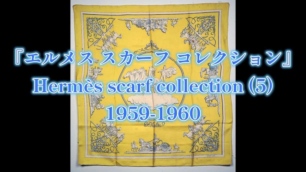 Hermès scarf collection(5) 1959-1960『エルメス スカーフ