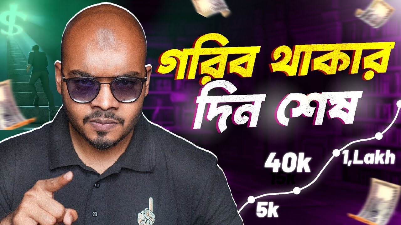 ৬ মাসের জন্য গায়েব হয়ে যাও — Escape The Rat Race!
