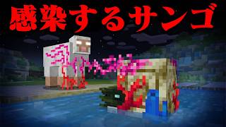We investigated the Minecraft urban legend about infected coral.