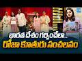 RK Roja Daughter Anshu Wins Prestigious Herman B Wells Award in USA | Sakshi TV Live