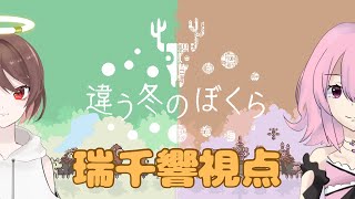 【違う冬の僕ら】仲良くなるか、仲悪くなるのか、どっちに転ぶのだろう＃みずちはる