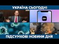 УКРАЇНА СЬОГОДНІ З ВІОЛЕТТОЮ ЛОГУНОВОЮ – 17 травня