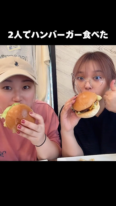 2人で食べたハンバーガーお裾分け🍔💛#AkoPai #工藤唯 #グラビア #むちむち #ぽっちゃり女子
