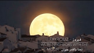 Fayrouz // فيروز - We're Neighbors with the Moon // نحنا والقمر جيران  Lyrics + Translation.