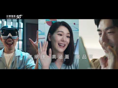 中華電信｜5G形象-真實觸動篇 - 60秒