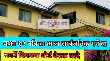 Class 12 Result Latest Update 2079। Grade 12 Result Update । Class 12 Exam 2079