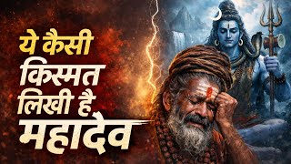 🔱'ये कैसी किस्मत लिखी है महादेव'🔱 Powerful Bhakti Song !! Painful Shiv Bhajan 