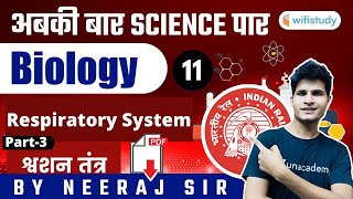 अबकी बार Science पार | Railway Group D Biology by Neeraj Jangid | Respiratory System (Part-3)