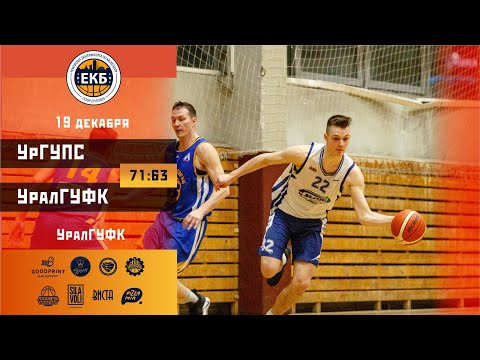 ХАЙЛАЙТЫ 19.12.19 | Суперлига | УралГУФК - УрГУПС | 63:71 |