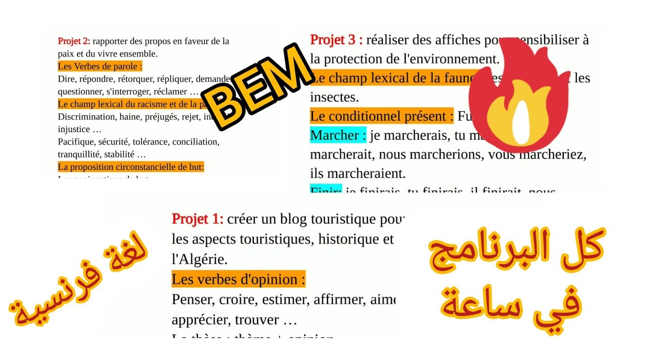 مراجعات شاملة لشهادة التعليم المتوسط