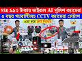 CC Camera Price In Bangladesh 2026🔥Best Home Security IP Camera &amp; Solar Camera Price in BD 😱