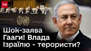 😲 Суд у Гаазі назвав терористами високопосадовців Ізраїлю та лідерів ХАМАСу!