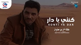 Meftah Abou Hania - Konti Ya Dar   أحمد بوهنية - يا دار