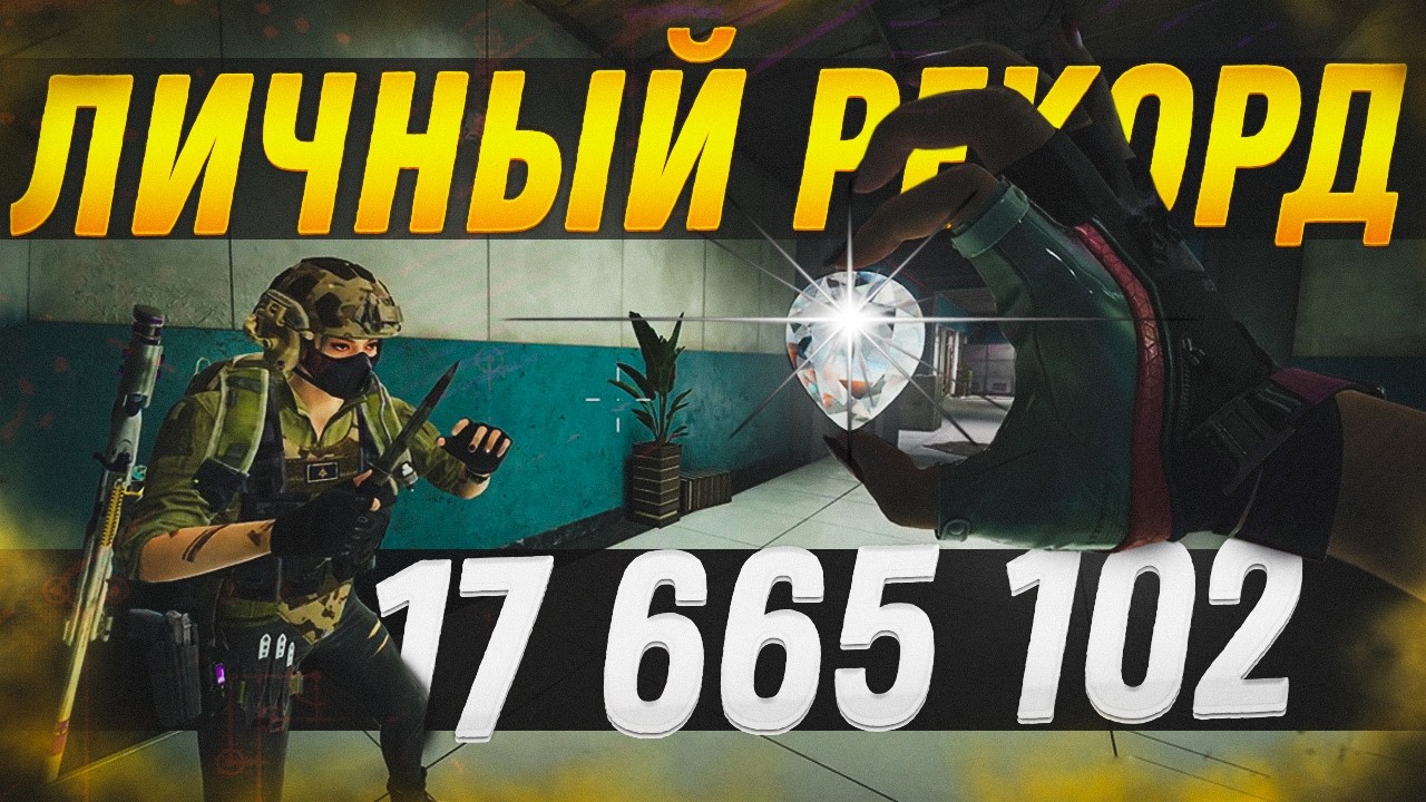 ПОСТАВИЛ ЛИЧНЫЙ РЕКОРД ПО ВЫНОСУ ЛУТА В ДЕЛЬТА ФОРС