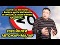 2020 АВТОЖАРИМАЛАР    ҲАММА ҲАЙДОВЧИЛАР КЎРСИН