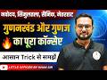गुणनखंड और गुणज का पूरा कॉन्सेप्ट   आसान Trick से समझें little officer