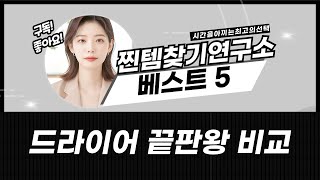 헤어 드라이어 끝판왕 비교: 신일, 다이슨, 폴리나! (가성비, 성능)