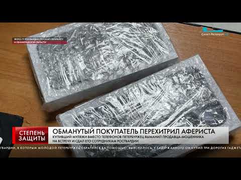 ОБМАНУТЫЙ ПОКУПАТЕЛЬ ПЕРЕХИТРИЛ АФЕРИСТА