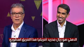 طارق ذياب يتغني بالنادي الاهلي وكلمات للتاريخ 👏 بعد تتويج الاهلي 🦅🏆 ببطولة دوري ابطال افريقيا ال12 🤩