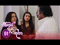 Jeevithaya Athi Thura | Episode 01 - (2019-05-13) | ITN