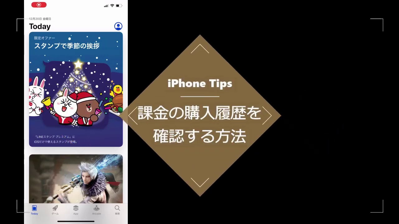 Tips Iphoneで課金の購入履歴を確認する方法 Youtube