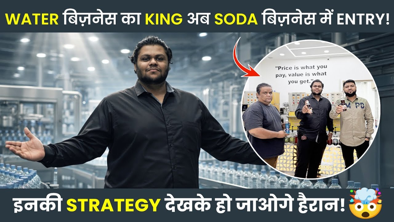 Water बिज़नेस के KING अब करेंगे Soda Business में एंट्री | Soda Business | Real Beverage