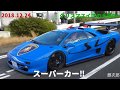 2018.12.24.クリスマスイブの大黒PAに集まるスーパーカーを撮影/daikoku pa supercar！