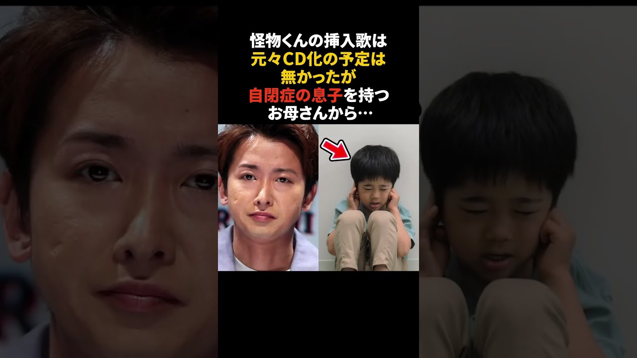 嵐・大野智の怪物くんがCD化したキッカケ　#大野智 #嵐 #感動する話