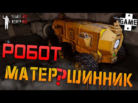 Видео: Space Engineers | День 6 | Создал себе проблемы