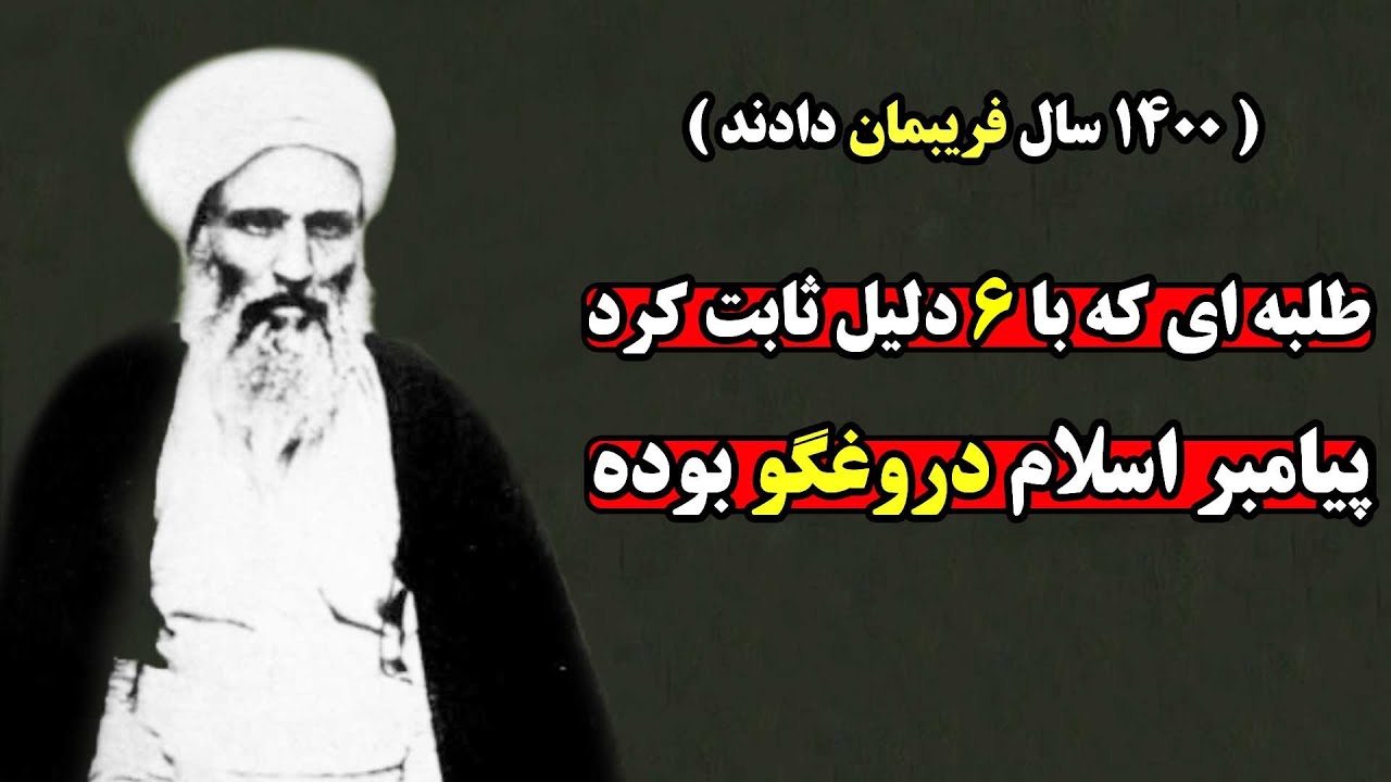 علی دشتی، آخوندی که با این 6 دلیل ریشه اسلام را زد