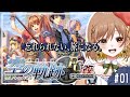 【空の軌跡FC】完全初見!軌跡シリーズの始まり!リメイク前にプレイ(゜ω゜)概要欄必読【てちび/STAR SPECTRE】