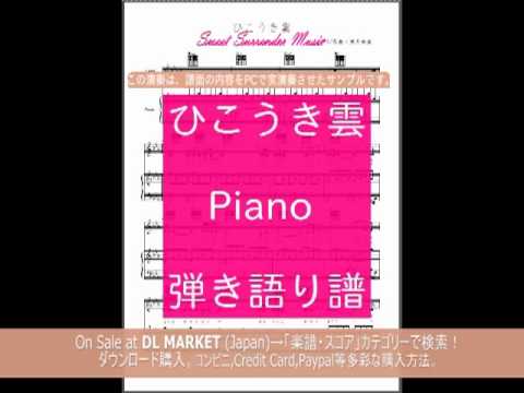 【荒井由実全集01】ひこうき雲-ピアノ弾き語り　楽譜/(Yumi Arai Complete Works 01)Hikouki Gumo -Vocal,Piano Sheet music.