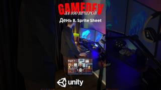 День 8/100. разбираем SpriteSheet