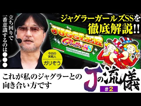 ジャグラーカード6枚！ ミスタージャグラー1枚でジャグラーガール5枚