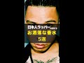 【日本人ラッパーが愛用する】お洒落な香水5選✨ #shorts