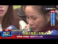 李亞萍疑罹失智症