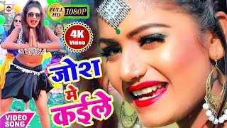 भोजपुरी नया DJ हिट वीडियो गाना - जोश में कइले ग़जनवा - Anshu Lal Yadav - Latest Bhojpuri Song 2019 HD chords