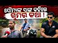 ସୌମ୍ୟଙ୍କ ବନ୍ଧୁଙ୍କ ବିସ୍ଫୋରକ ବୟାନ! | Balianta Case | Justice For Soumya | Odisha News | Argus News