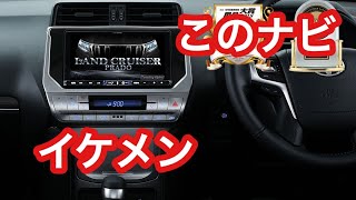 大幅値引きのプラドまだ来ないけどアルパインのナビとフリップダウンとバックカメラについての話