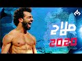 محمد صلاح 2020 - أجمل مهارات وأهداف و مراوغات محمد صلاح 2020