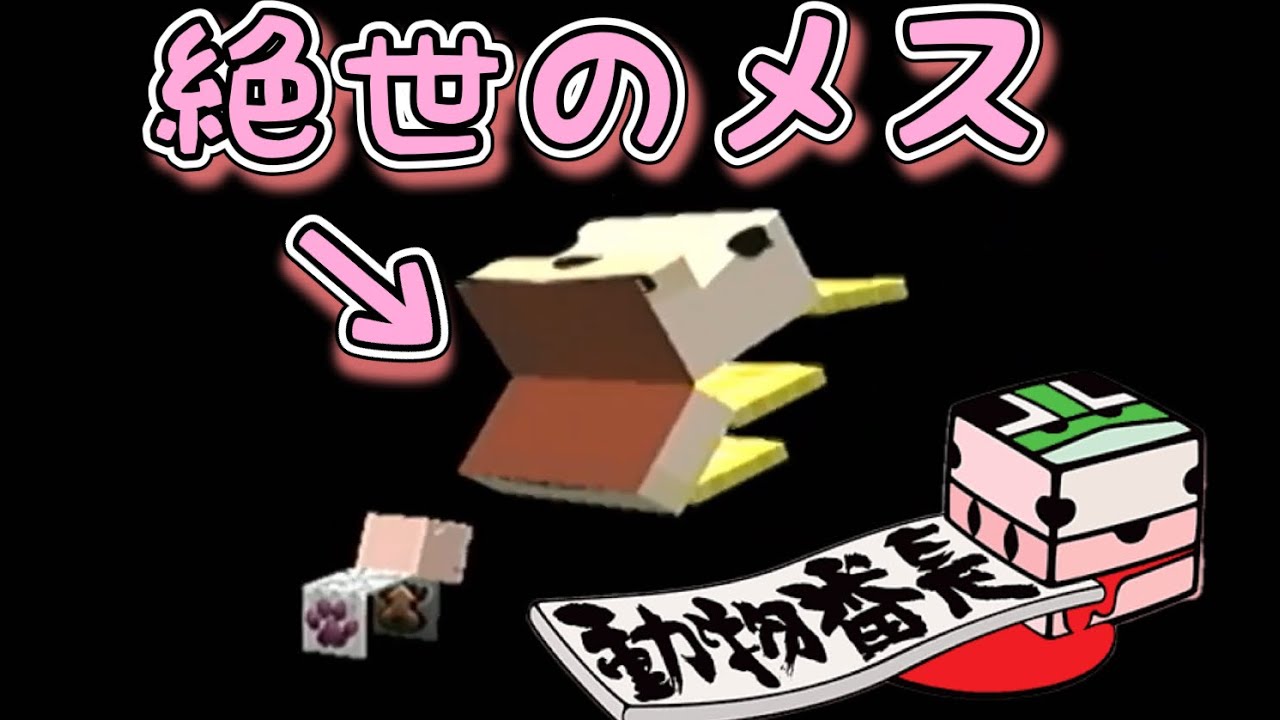 【動物番長】これが絶世のメスとの…【レトロゲー】#3 - YouTube